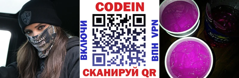 Codein Purple Drank  Анадырь 